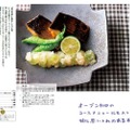 レシピ本『笠原将弘の和食 賛否両論』発売！予約の取れない和食店「賛否両論」の食事券が当たる！？