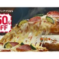 クーポンアプリで超お得にピザを楽しむ！ドミノ・ピザ「究極イタリアン」が50%OFF！？