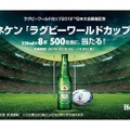 ラグビーワールドカップを盛り上げよう！「#RWC2019Heineken」キャンペーン開催