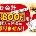 唐揚げ1個28円！「トサカモミジ柏店」でニワトリの日（28日）サービス開始