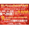 【11/29】いい肉の日は『週プレ酒場』の焼肉5種類・料理食べ放題＆ドリンク飲み放題の「週プレ酒場コース」を楽しもう！