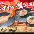 今年もかっぱ寿司に”本ずわい蟹”が入荷！店内殻剥きにより新鮮な蟹本来の甘みと口どけを堪能せよ！