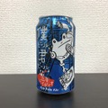 【レビュー】人気の「僕ビール、君ビール。」から最新作！「流星レイディオ」を飲んでみた