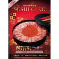 kappasushi-sushicake