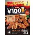 ドリンクがALL100円になる！！『焼肉チョモランマ』オープン記念キャンペーン開催