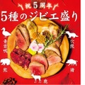 【狩猟解禁】ジビエシーズン到来！ 肉バル『パンとサーカス』で「国産ジビエ グリル５種盛り」を食らっちゃおう！