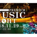 本日開催！音楽&酒好き注目のイベント「ROPPONGI PREMIUM MUSIC NIGHT」