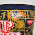 【レビュー】ラーメン大好き女子大生が「カップヌードル リッチ 贅沢濃厚うにクリーム」を食べてみた