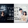 日本酒の新しい楽しみ方を体験！「YUMMY SAKE WEEK」が渋谷エリアで開催