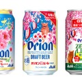 一足早く春気分！沖縄の桜の開花に合わせて「アサヒ オリオン」ブランドから春限定３商品が新発売！