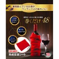 超簡単にお酒が熟成！？特許出願中のアイテム「巻くだけ48」登場