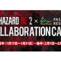 「バイオハザード RE:2」とのコラボBARが期間限定でオープン！ゾンビモチーフの特別メニューを楽しもう