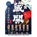 新酒イベント「西宮蔵開2019」灘五郷の6蔵で順次開催！