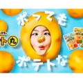 ポテトの旨味が詰まった新スナック！？「ベビースターポテト丸」が全国で新発売！