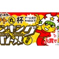 ベビースター1年分を勝ち取れ！「パズドラレーダー」が特別なランキングバトル実施中