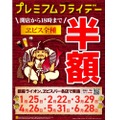 ヱビス生ビール半額！プレ金は「銀座ライオン」「YEBISU BAR 」がお得だぞ！！