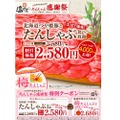 「温野菜」史上最大のヒットメニュー！「たんしゃぶ食べ放題」が今なら1,000円引きだぞ！！