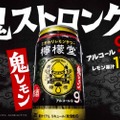 九州限定の超人気レモンサワーに新商品！