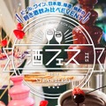 酒フェス「いちご企画」開催！いちごを