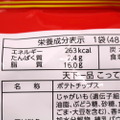 【レビュー】天一の“こってり味”がポテチになった！「ポテトチップス　天下一品　こってり味」を食べてみた