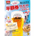 ビールを頼んでビールの半額券をGET！餃子の王将「生ビールキャンペーン」がアツい！！