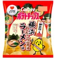 神奈川の味といえばこれでしょ！「ポテトチップス 横浜とんこつ醤油ラーメン味」限定発売！
