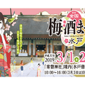 【春のお出かけ特集】NOMOOO編集部がおすすめする3月の酒イベントまとめ