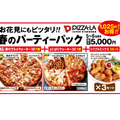 ピザを花見会場まで持ってきてもらえる！PIZZA-LAよりリーズナブルな「春のパーティーパック」新登場