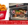 PANDAEXPRESS