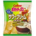 ヘルシー志向のあなたに！「おいしく減塩ポテトチップス サワークリーム＆オニオン味」コンビニ限定発売！