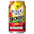機能系レモンサワー「サッポロ キレートレモンサワーBOOST」数量限定販売！
