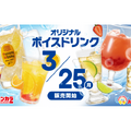 飲み会カラオケの重要アイテム！？のどをケアする「オリジナルボイスドリンク」ジャンカラにて新発売