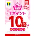 この機会に中華飲みしよう！！大阪王将が「T-POINT10倍プレゼントキャンペーン」を期間限定で実施中！