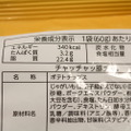 【レビュー】一体どんな味なの！？「チャッチャッ豚チャ。」を食べてみた【味のネタバレ有り】