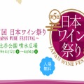 平成最後のおでかけにもピッタリ!!nomooo編集部がオススメする4月のお酒イベントまとめ