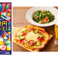 「平成最後の3億円チャンス!キャンペーン」プロントが夢ある食べ飲みセットを販売！