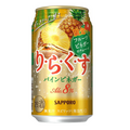 すっきり美味しいのにアルコール度数8％「りらくす＜パインビネガー＞」限定新発売！