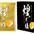金箔がけ！！！「ポテトチップス 煌き塩」が令和元年5月1日に発売！