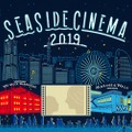 入場無料の野外シネマ「SEASIDE CINEMA 2019」GW限定で開催！