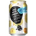 サッポロビール新シリーズ第1弾「Innovative Brewer SKY PILS」数量限定発売！