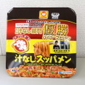 【レビュー】こんなカップ麺はじめて！？「マルちゃん でかまる 汁なしスッパメン」を食べてみた