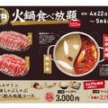 4月29日は「火鍋ラムしゃぶ黄金屋」のラム＆マトン食べ飲み放題コースが半額2,190円に！