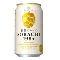 渋谷の芝生広場で楽しむ「SORACHI1984 Outdoor Beer Theater in Shibuya Cast」開催