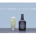 ソーダストリームをGETせよ！「オールドパー、自宅でハイボールキャンペーン」開催中