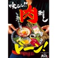 期間限定！「夏のスタミナ肉刺しフェア」が