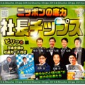 社長チップスってなに！？「このインパクトがクセになる 柚子こCEO」味が新登場！