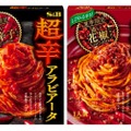 夏季限定のパスタソース！「超辛アラビアータ」「超辛麻辣ボロネーゼ」が気になる