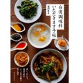 本場の味を家庭で再現！グルメ書籍「台湾調味料 いただきます手帖」販売