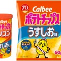 食塩使用量を約5％削減で健康意識！「ポテトチップス うすしお味」がリニューアル