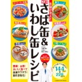 Dr.工藤の最強レシピ！？「医師が考えた　万能さば缶＆いわし缶レシピ」発売